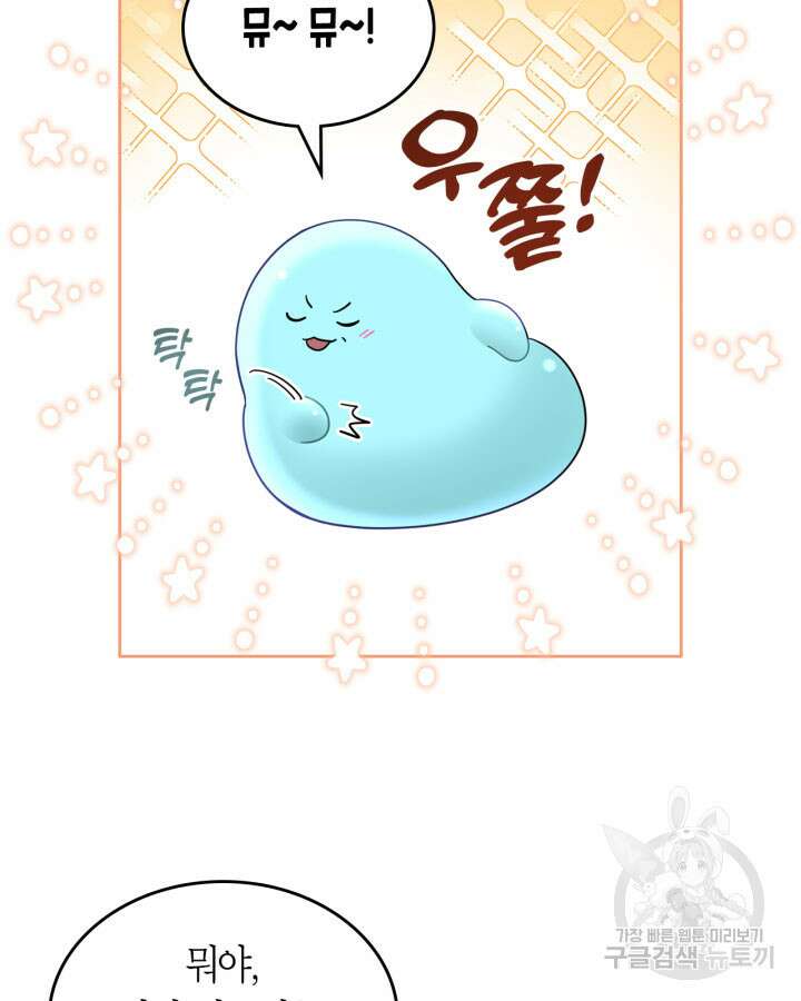내 침대 밑에 괴물 남주가 산다 3화 8