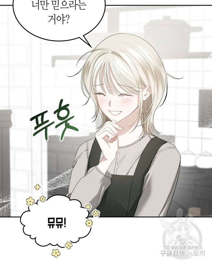내 침대 밑에 괴물 남주가 산다 3화 9