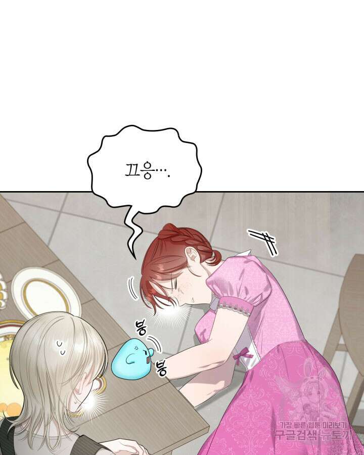 내 침대 밑에 괴물 남주가 산다 3화 11