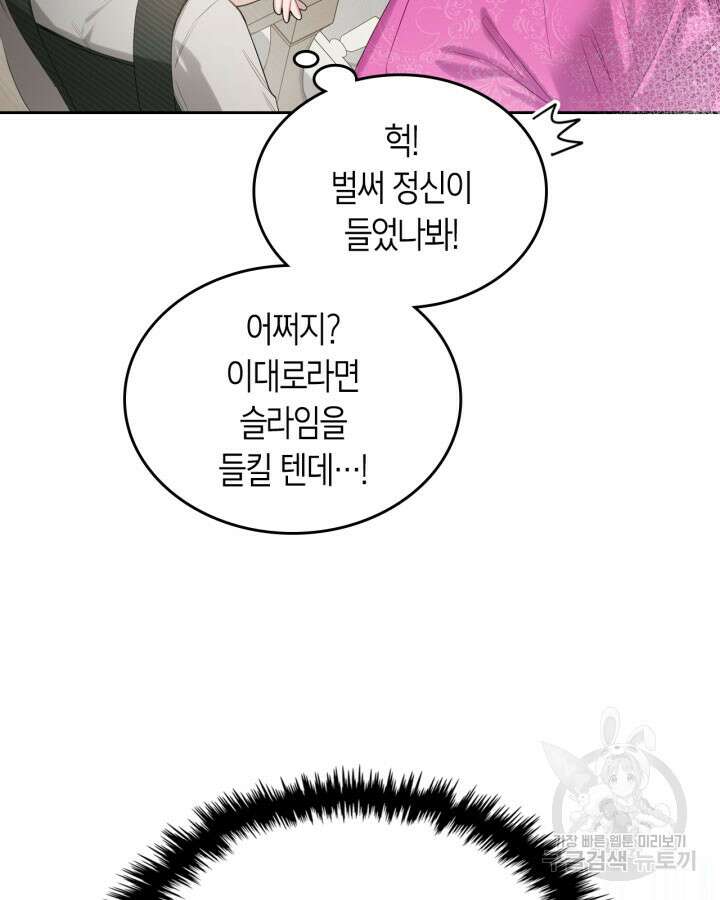 내 침대 밑에 괴물 남주가 산다 3화 12