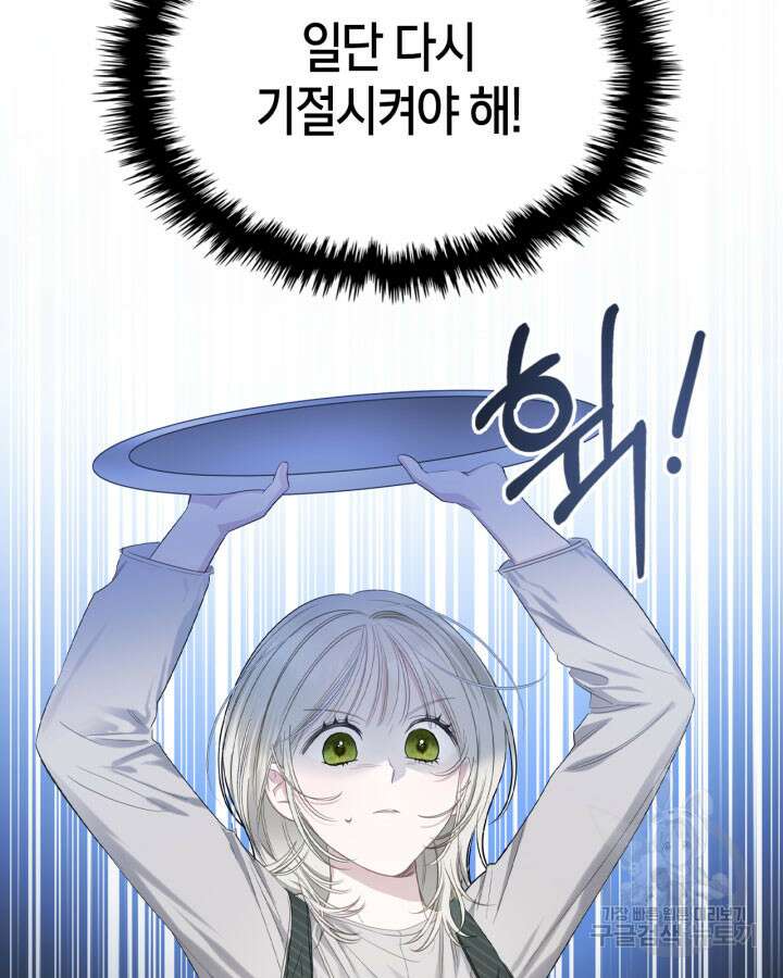 내 침대 밑에 괴물 남주가 산다 3화 13
