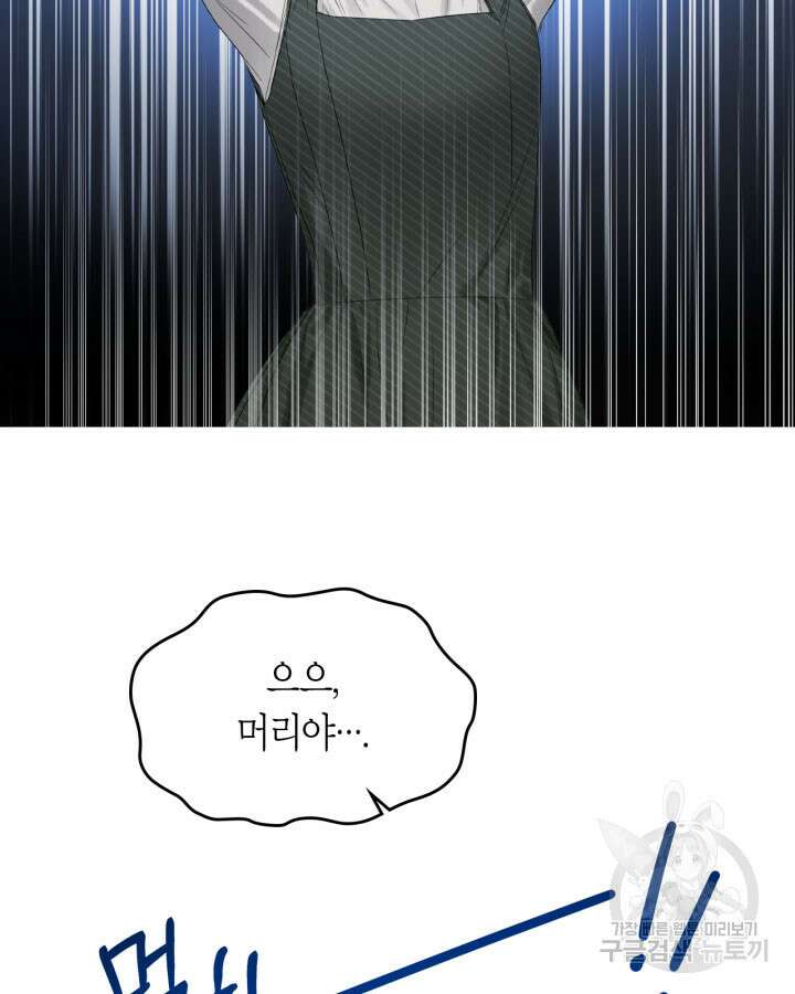 내 침대 밑에 괴물 남주가 산다 3화 14