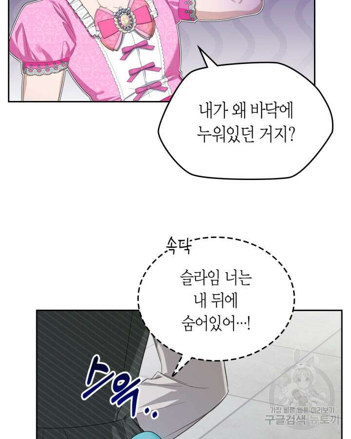 내 침대 밑에 괴물 남주가 산다 3화 16
