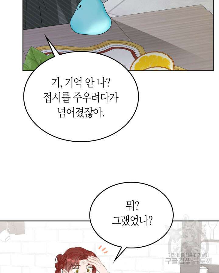 내 침대 밑에 괴물 남주가 산다 3화 17