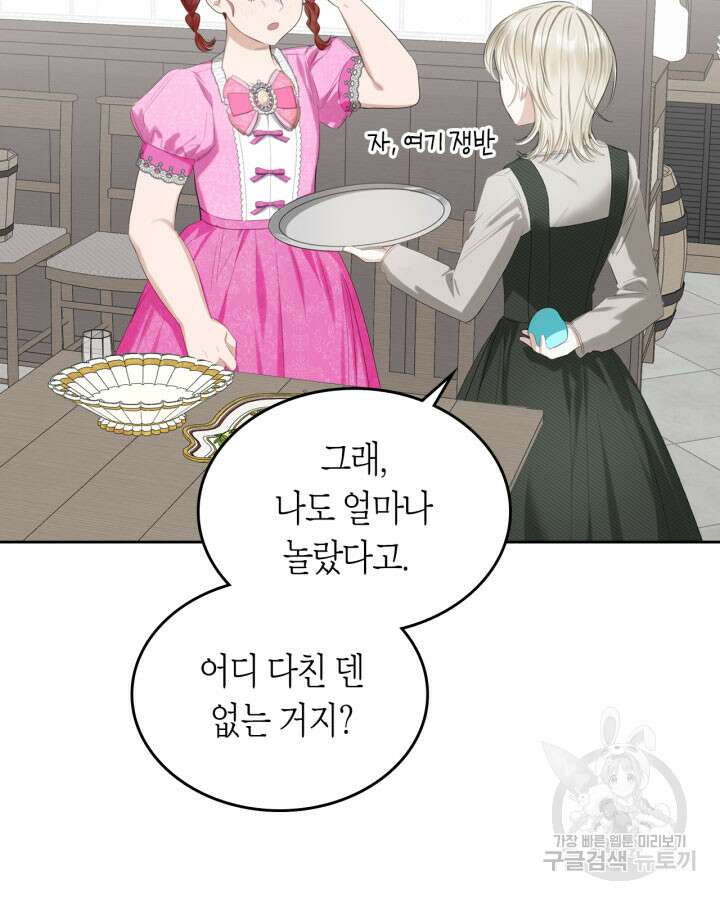 내 침대 밑에 괴물 남주가 산다 3화 18