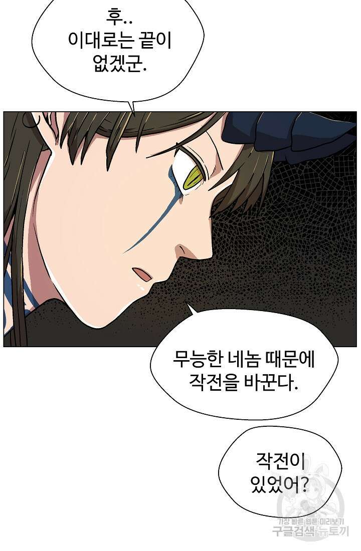 아수라게이트 18화 9