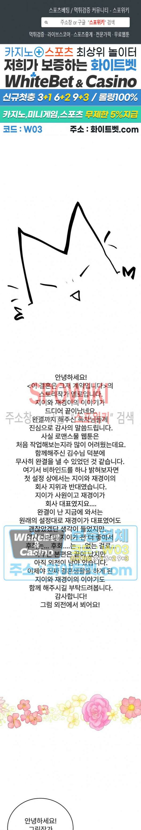 이 결혼은 그저 계약입니다 후기 1