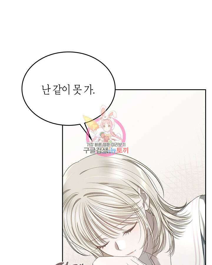 내 침대 밑에 괴물 남주가 산다 12화 1