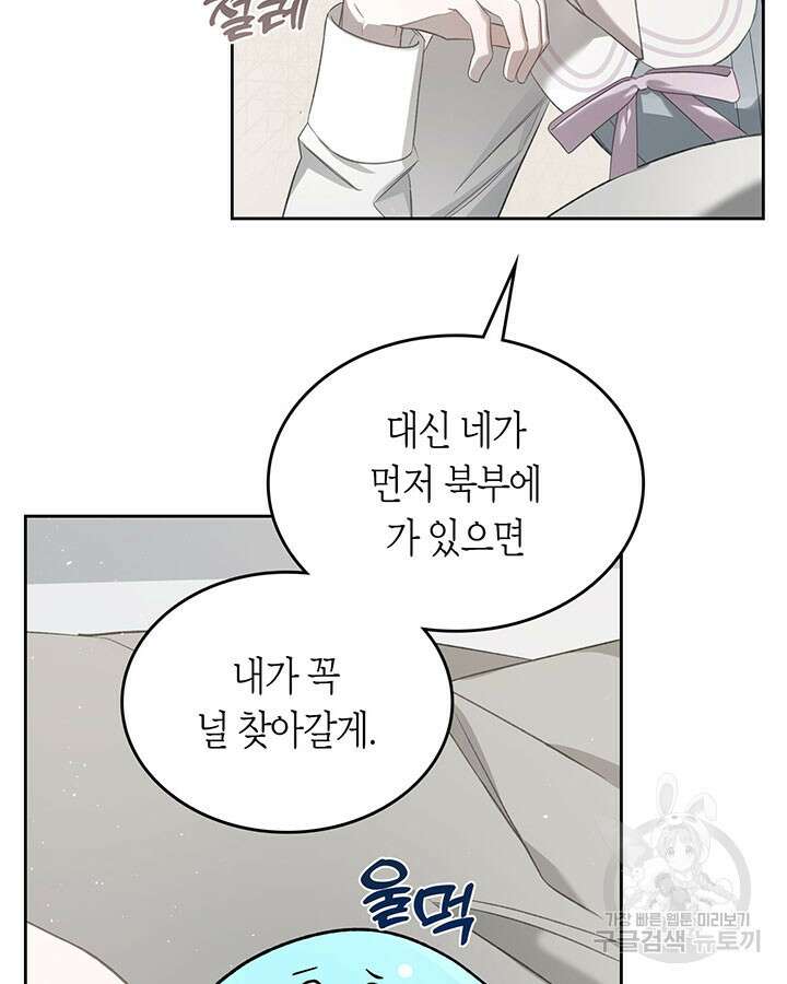 내 침대 밑에 괴물 남주가 산다 12화 2