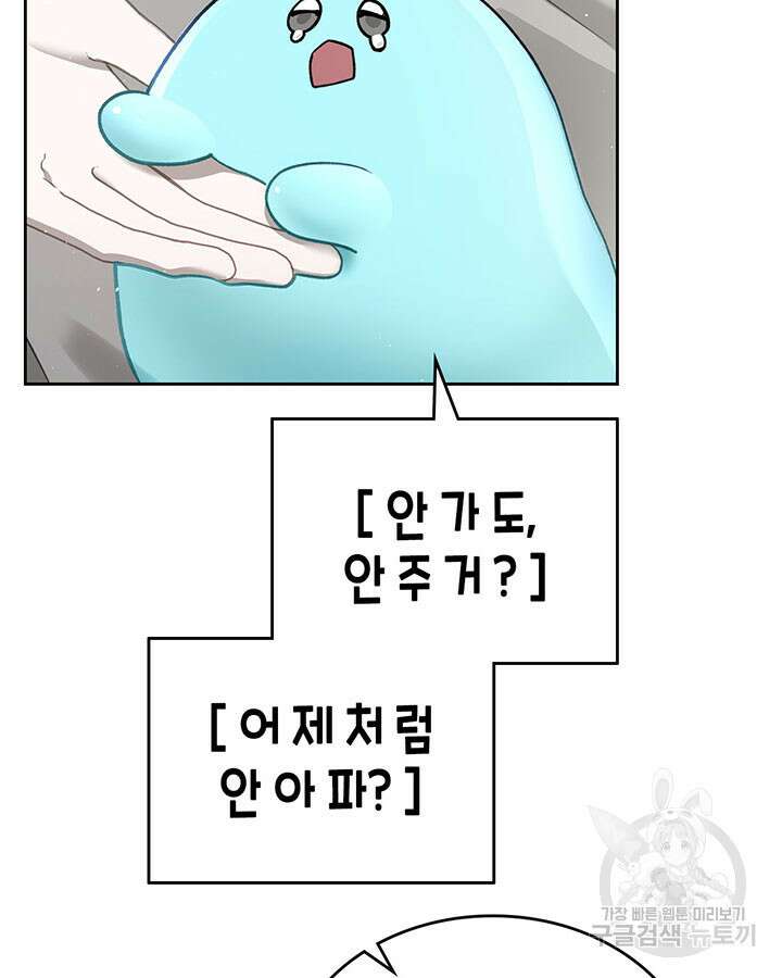 내 침대 밑에 괴물 남주가 산다 12화 3