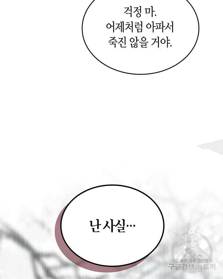 내 침대 밑에 괴물 남주가 산다 12화 4