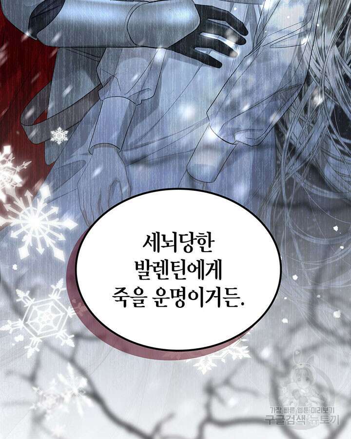 내 침대 밑에 괴물 남주가 산다 12화 6