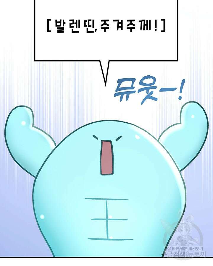 내 침대 밑에 괴물 남주가 산다 12화 8