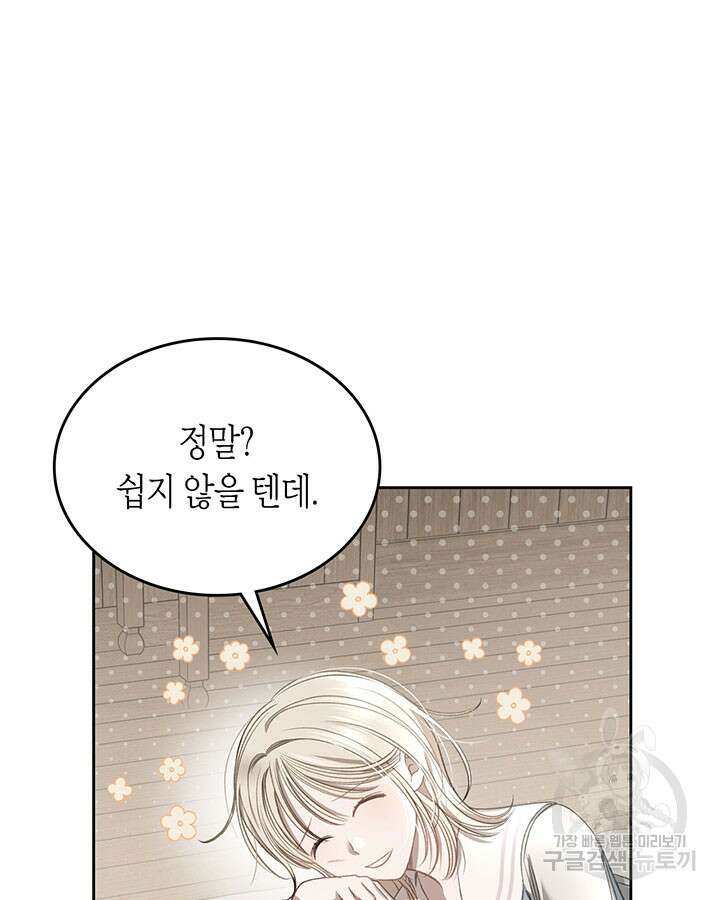 내 침대 밑에 괴물 남주가 산다 12화 9