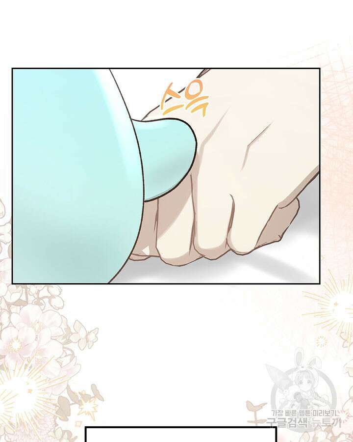 내 침대 밑에 괴물 남주가 산다 12화 11