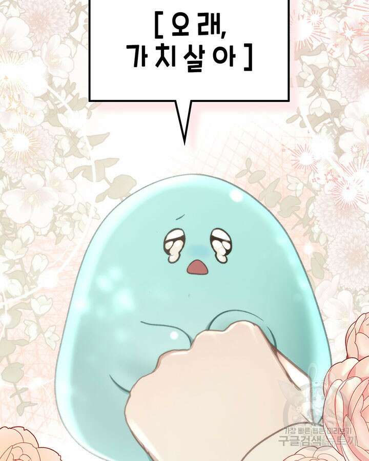 내 침대 밑에 괴물 남주가 산다 12화 12