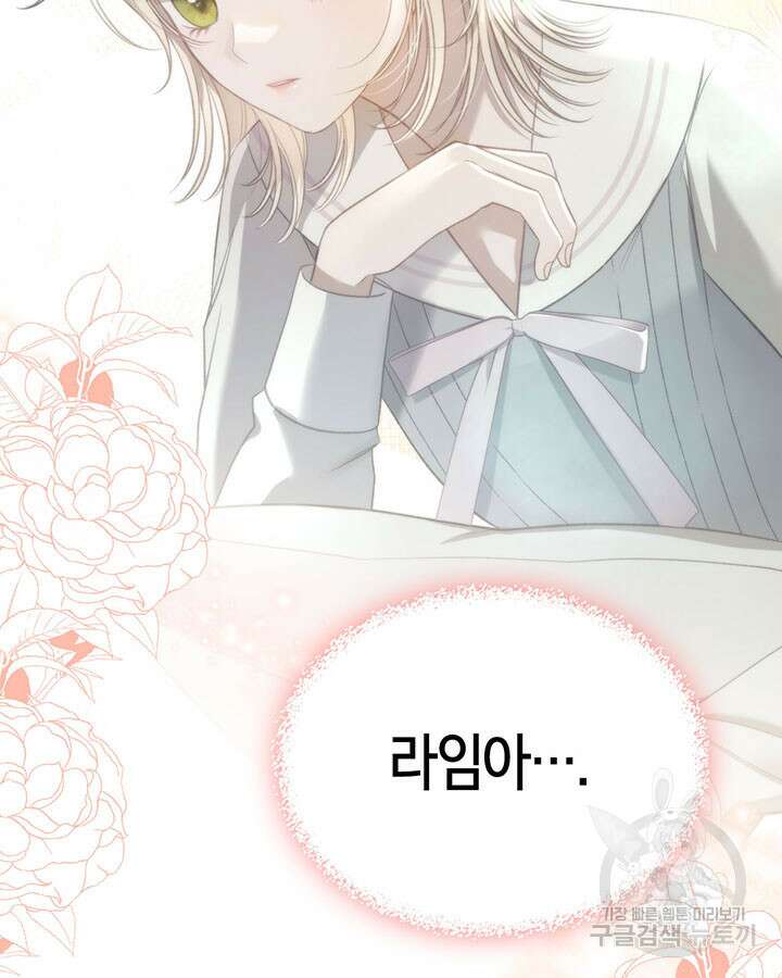 내 침대 밑에 괴물 남주가 산다 12화 14