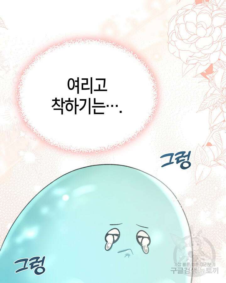 내 침대 밑에 괴물 남주가 산다 12화 15