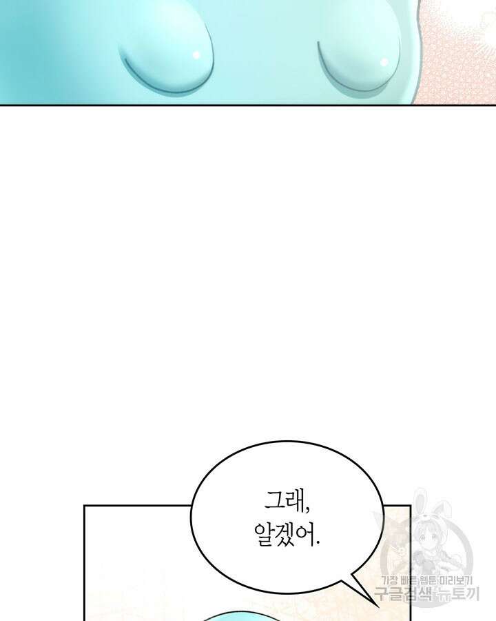 내 침대 밑에 괴물 남주가 산다 12화 16