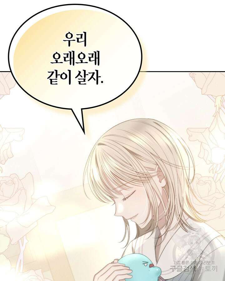 내 침대 밑에 괴물 남주가 산다 12화 18