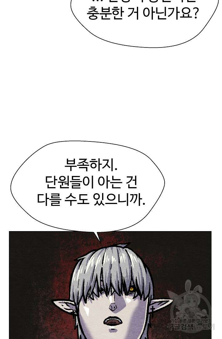 아수라게이트 27화 2
