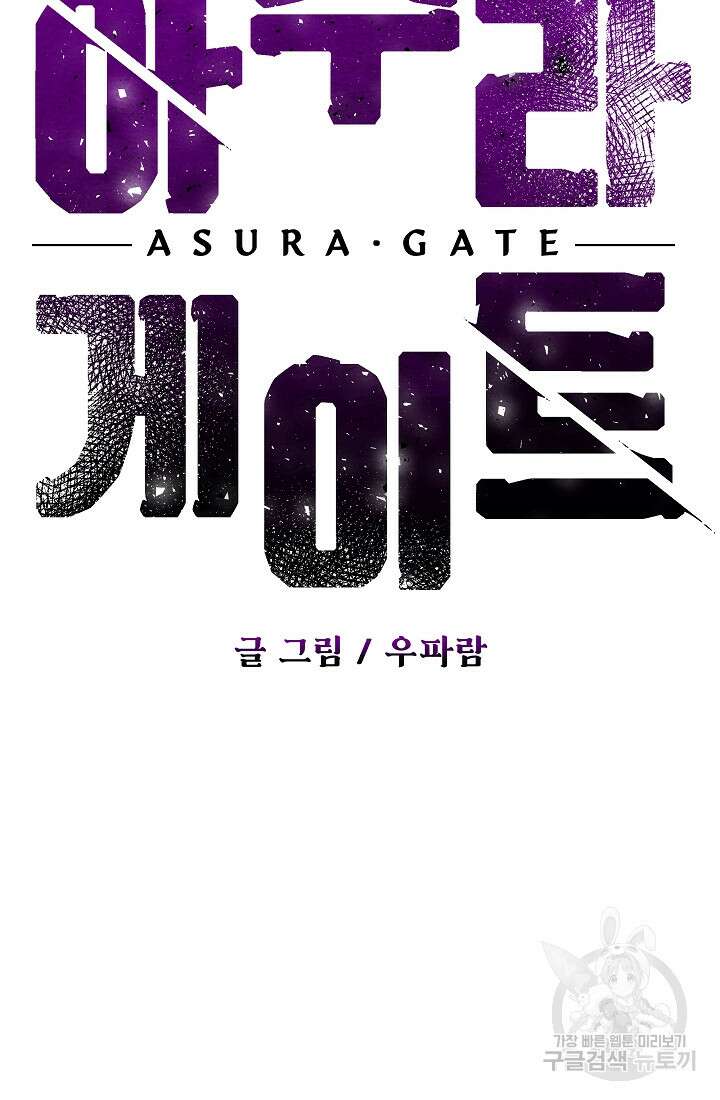 아수라게이트 27화 9