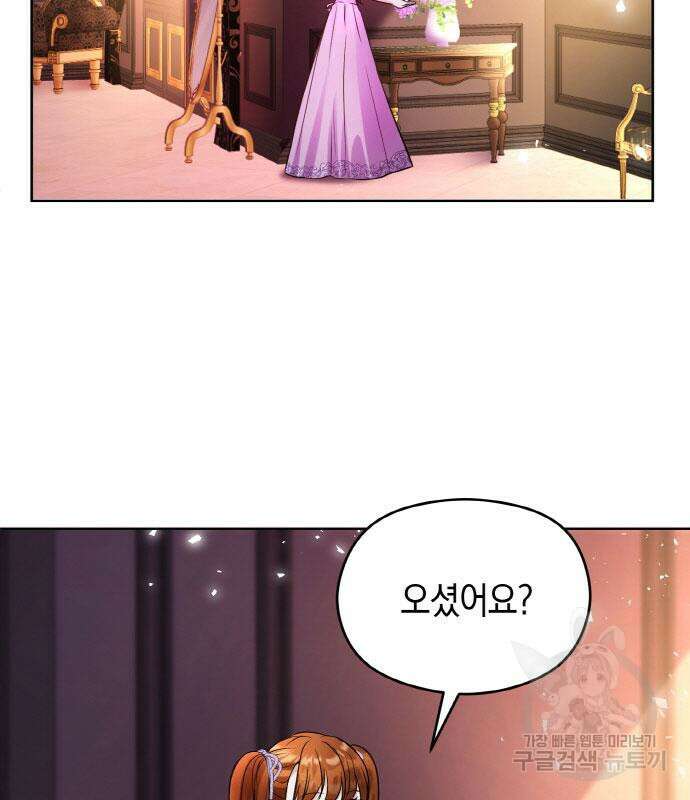 불면증을 치료했더니 폭군이 집착합니다 18화 3