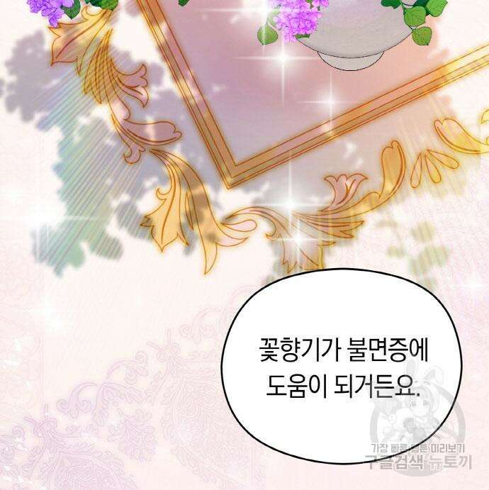 불면증을 치료했더니 폭군이 집착합니다 18화 8