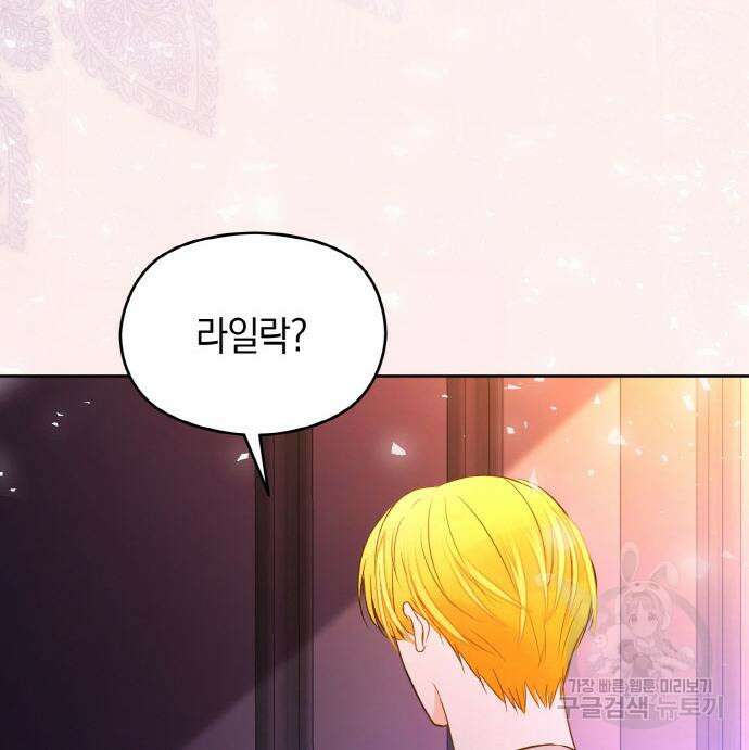 불면증을 치료했더니 폭군이 집착합니다 18화 9