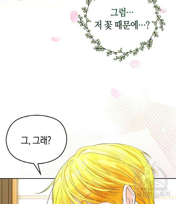 불면증을 치료했더니 폭군이 집착합니다 18화 12
