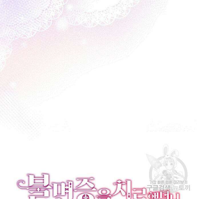 불면증을 치료했더니 폭군이 집착합니다 18화 14
