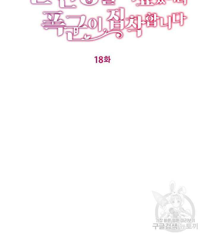 불면증을 치료했더니 폭군이 집착합니다 18화 15