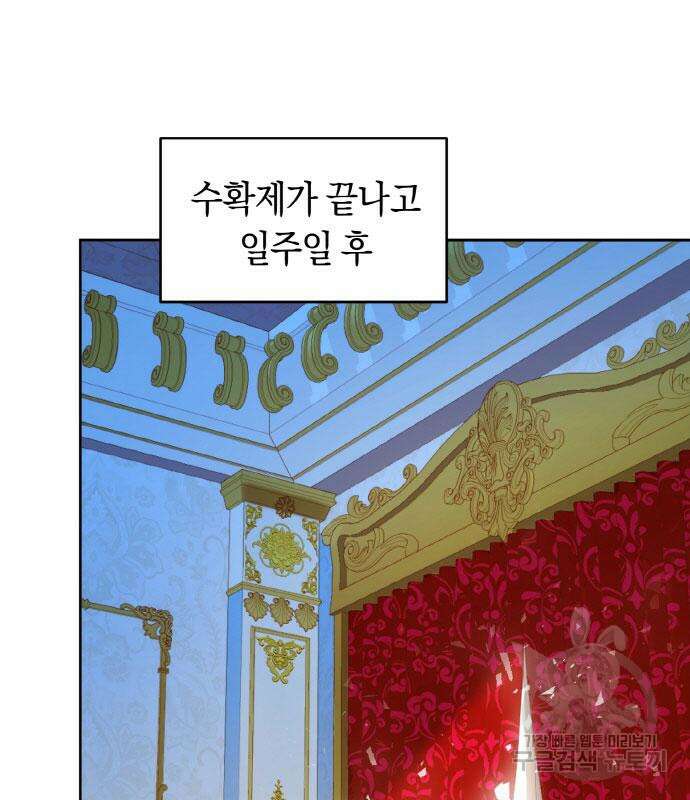 불면증을 치료했더니 폭군이 집착합니다 18화 16