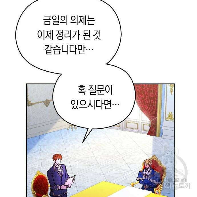 불면증을 치료했더니 폭군이 집착합니다 18화 18