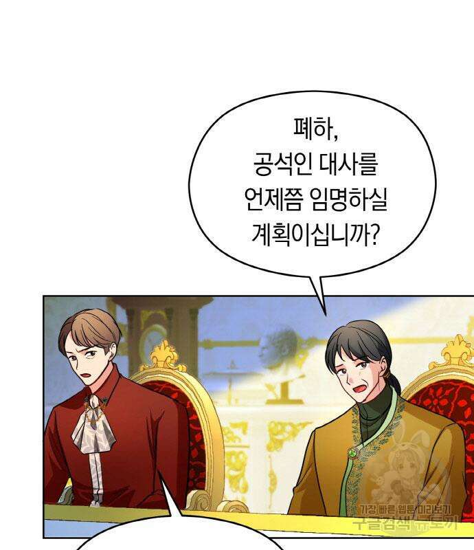 불면증을 치료했더니 폭군이 집착합니다 18화 20