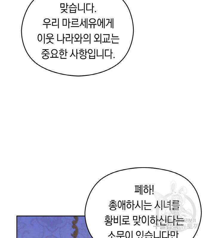 불면증을 치료했더니 폭군이 집착합니다 18화 21