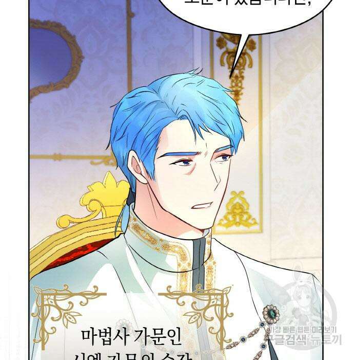 불면증을 치료했더니 폭군이 집착합니다 18화 22