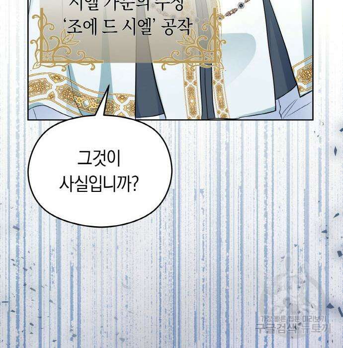 불면증을 치료했더니 폭군이 집착합니다 18화 23
