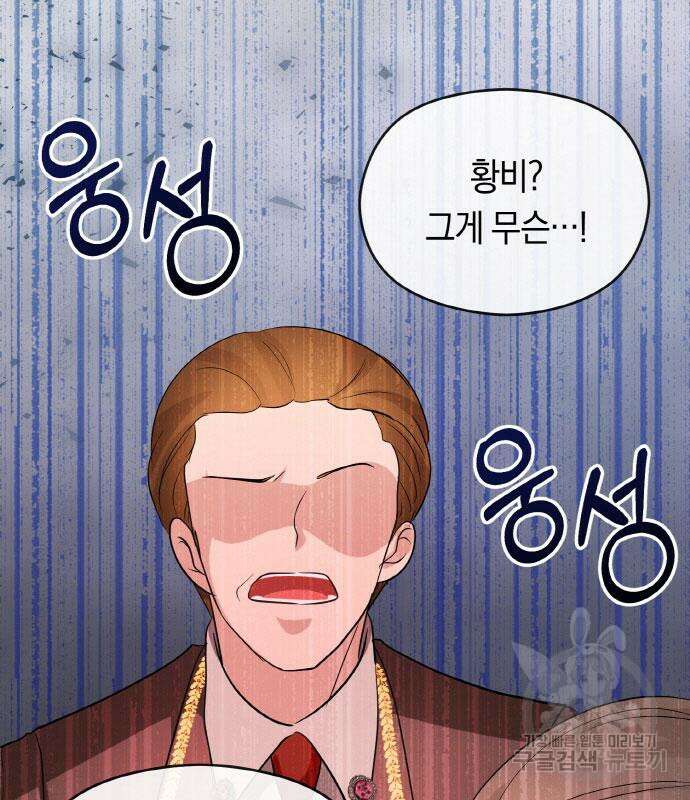 불면증을 치료했더니 폭군이 집착합니다 18화 24