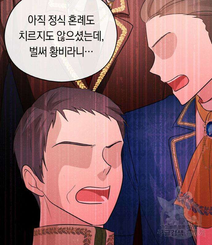 불면증을 치료했더니 폭군이 집착합니다 18화 25