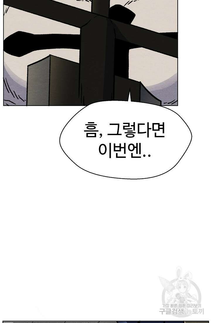 아수라게이트 38화 2