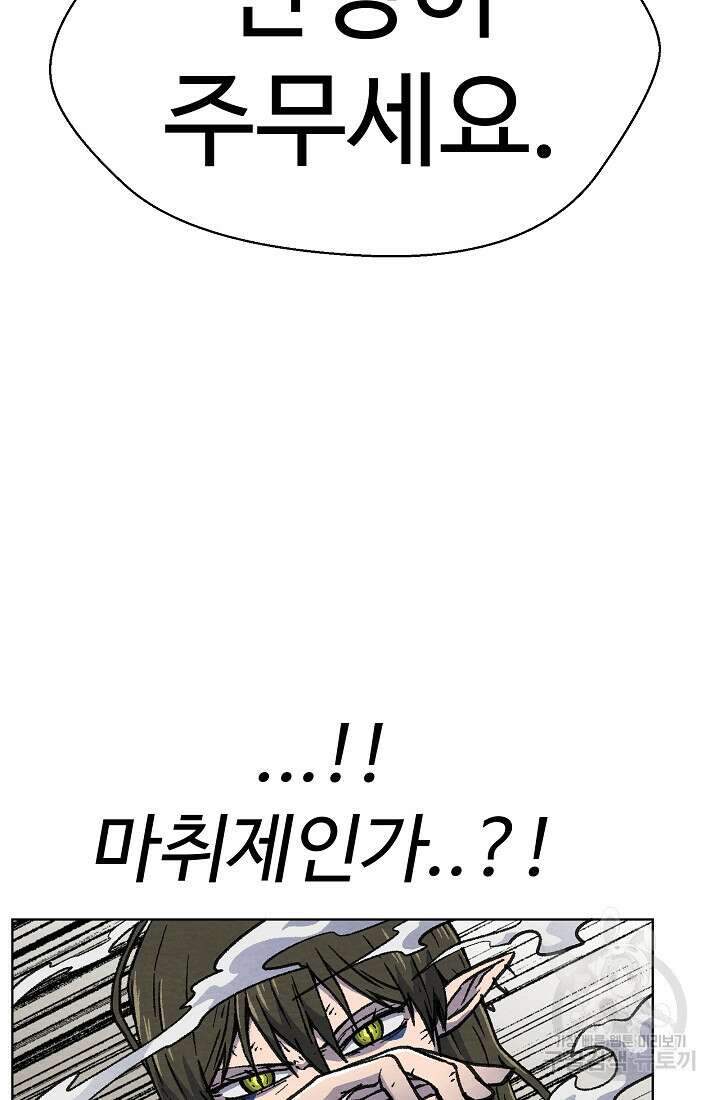 아수라게이트 43화 4
