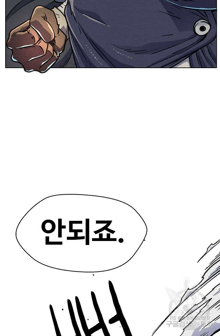 아수라게이트 43화 7