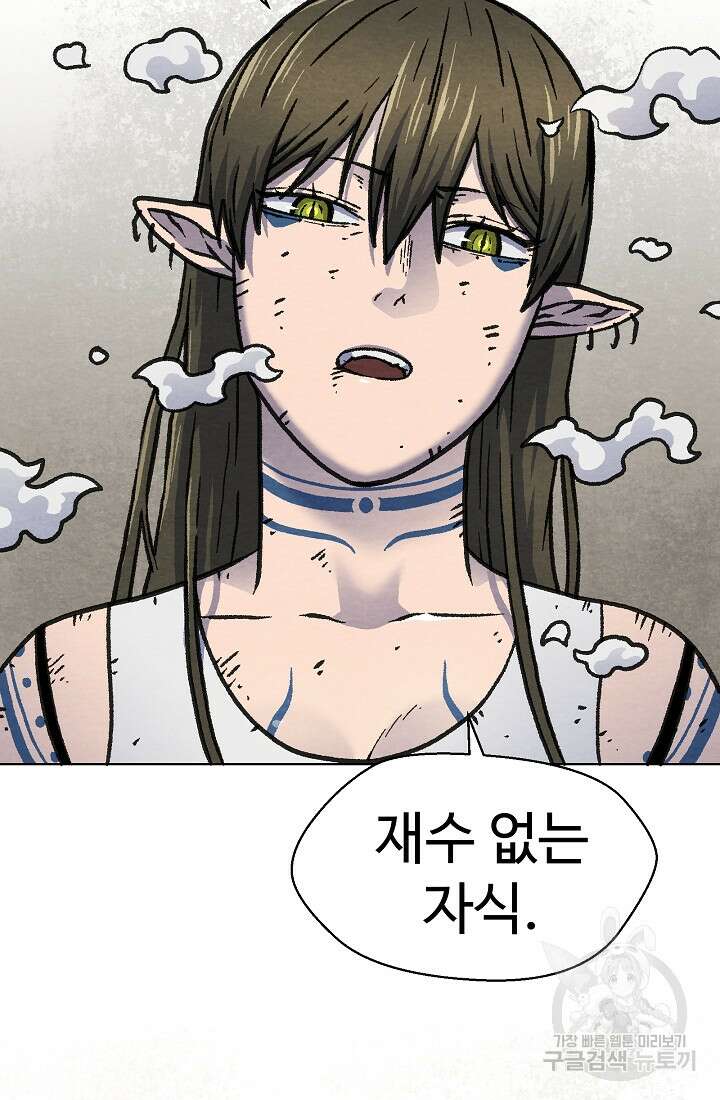 아수라게이트 43화 13