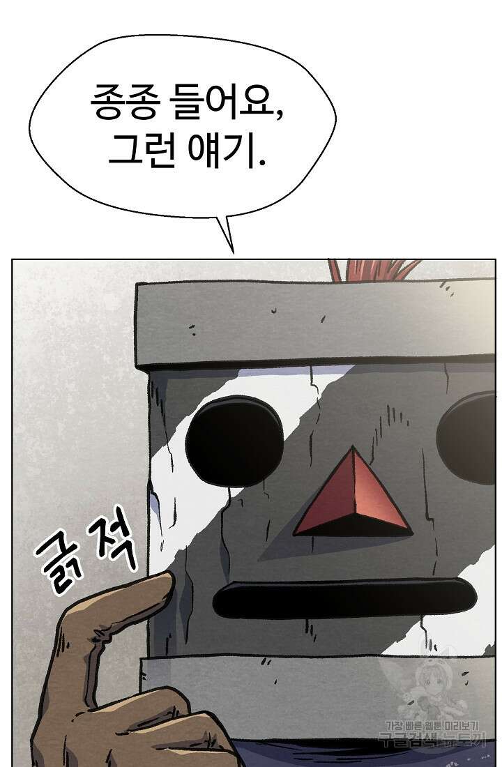 아수라게이트 43화 16