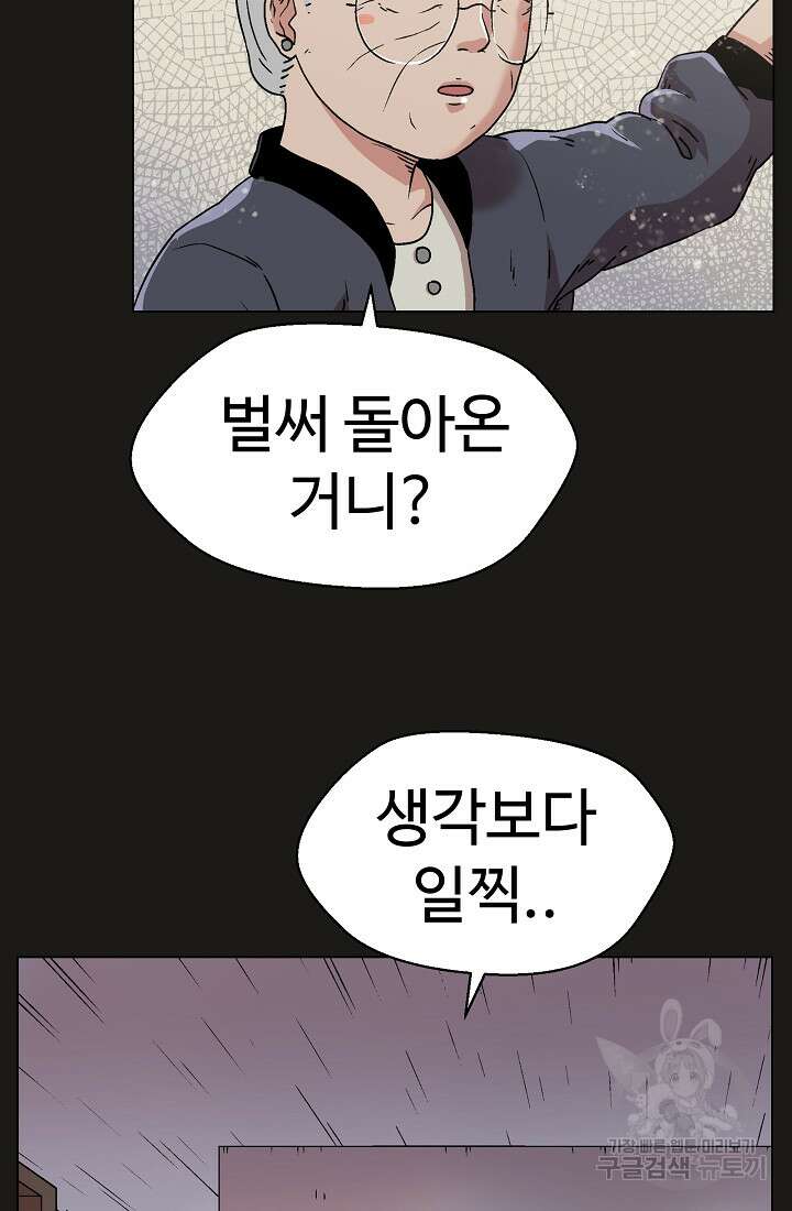 아수라게이트 48화 2