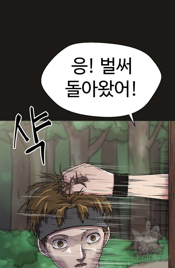 아수라게이트 48화 5