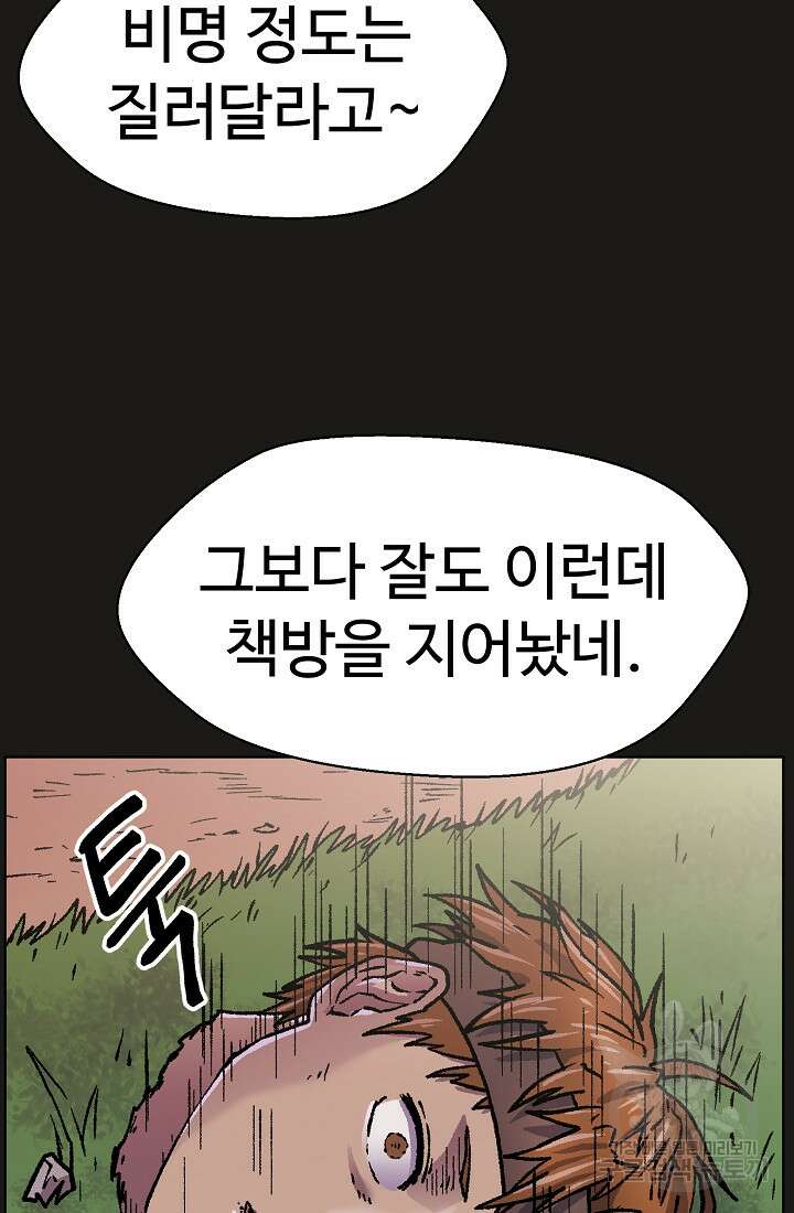 아수라게이트 48화 9
