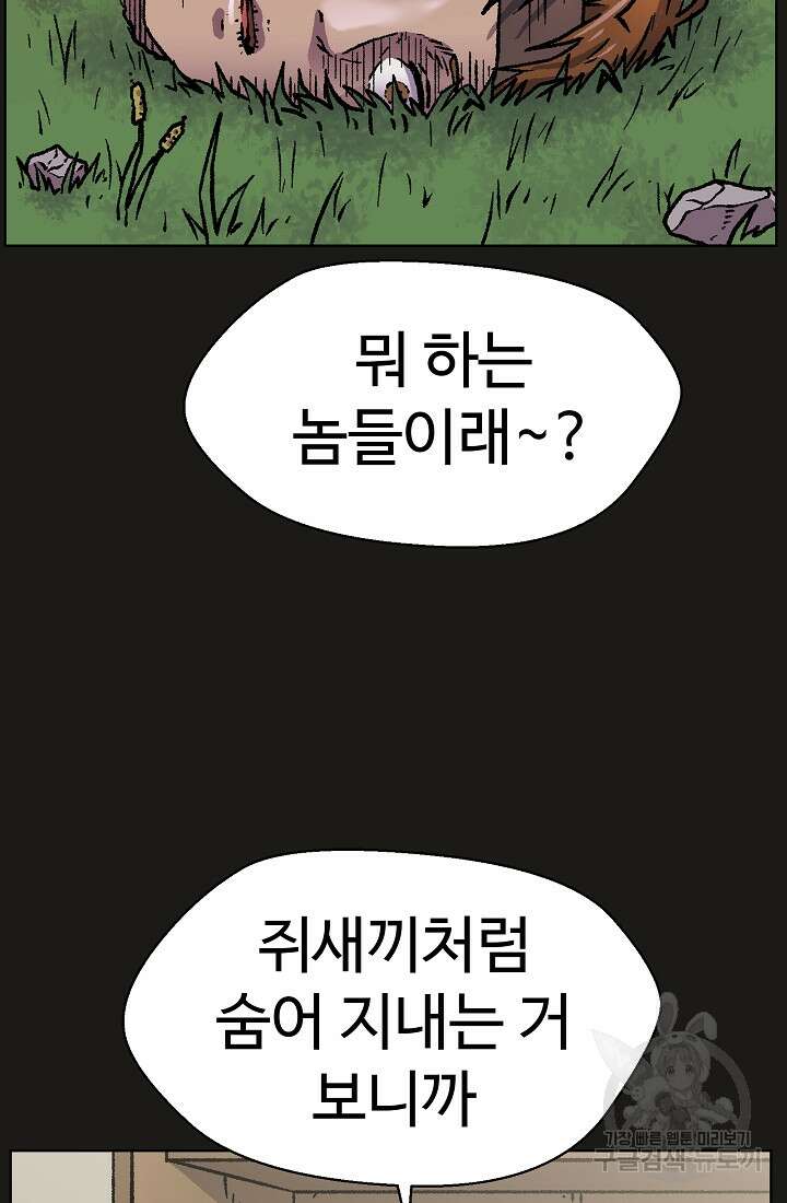 아수라게이트 48화 10