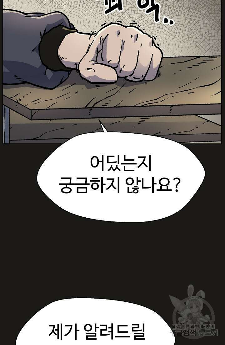 아수라게이트 48화 17